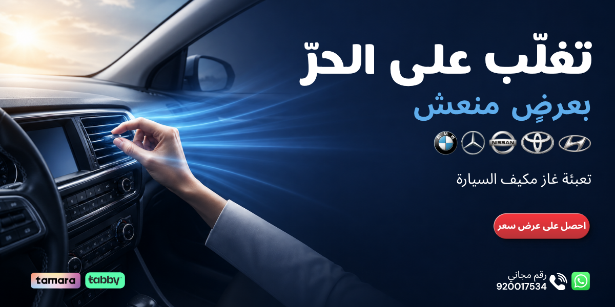 Car AC Gas Refill Service