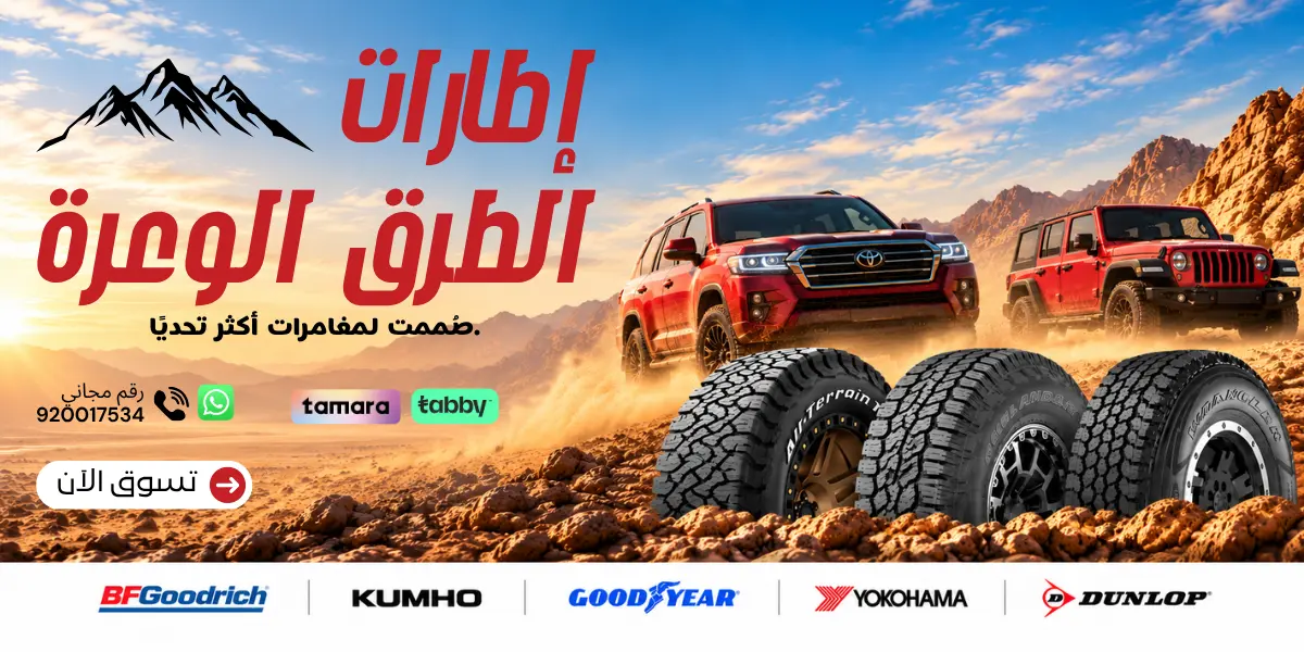 Special Offer CMS - AR - Off Road Tires