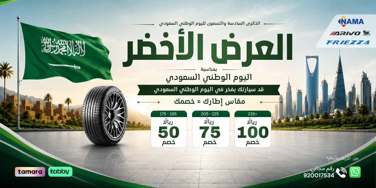 Special Offer Homepage/CMS - AR - National Day Offer