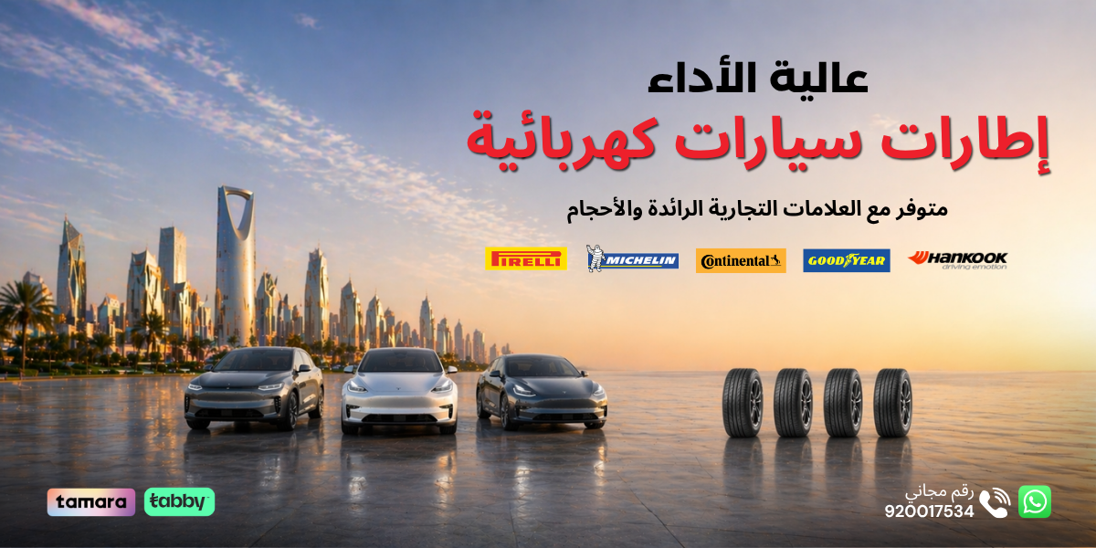 عروض توفير الإطارات